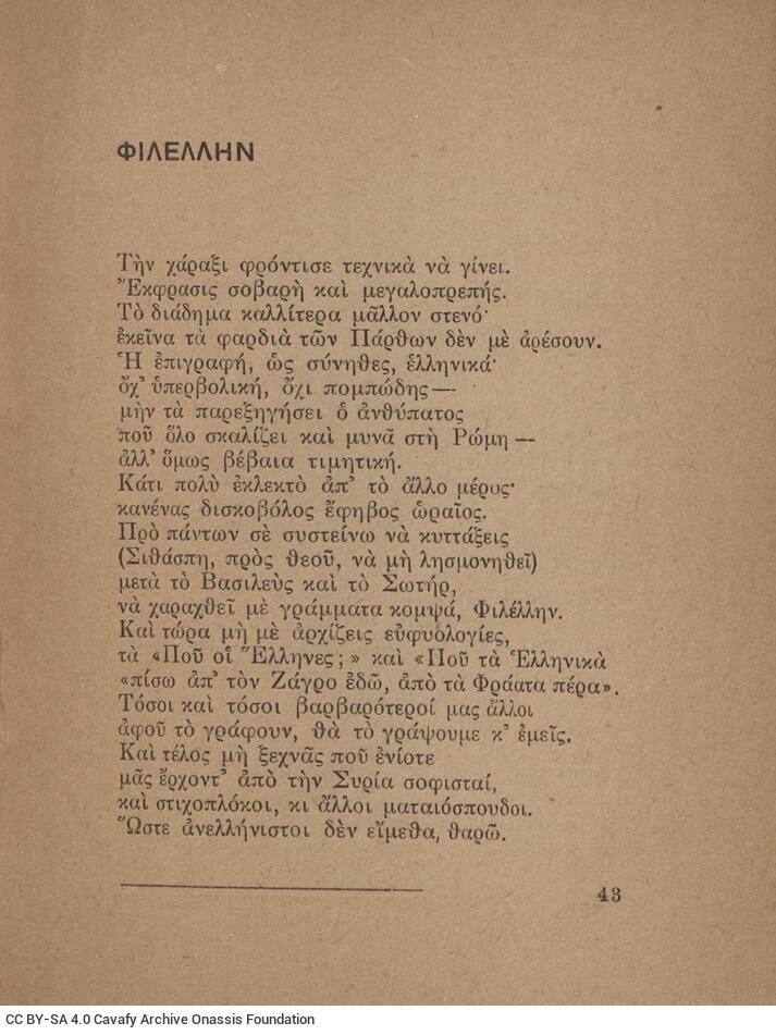 16,5 x 12 σ. + 1 σ. χ.α., όπου στη σ. [1] σελίδα τίτλου και κτητορική σφραγίδα CP